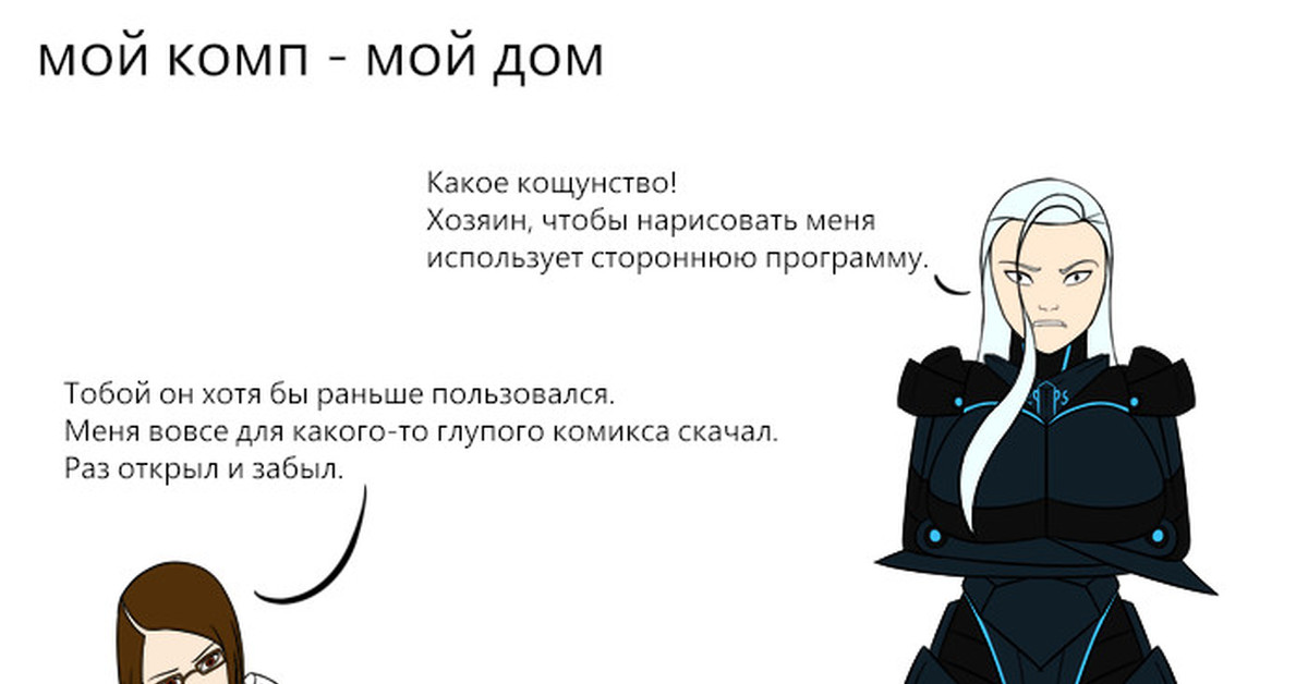Мой комп - мой дом. | Пикабу
