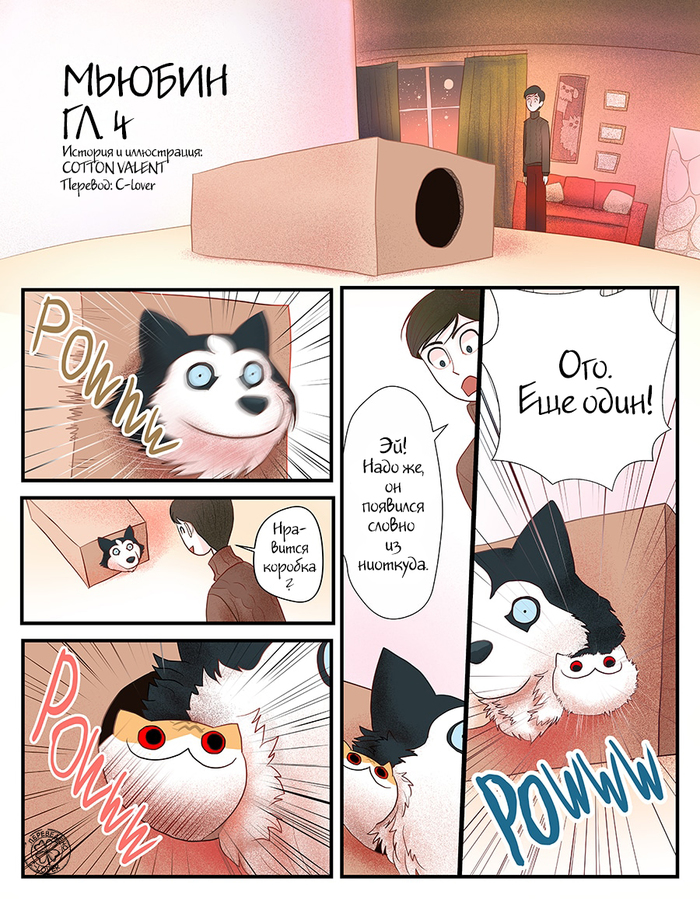 Meawbin, chapter 4. - Comics, Translation, Meawbin, Cotton Valent, Creepy Cat, Translated by myself, Longpost