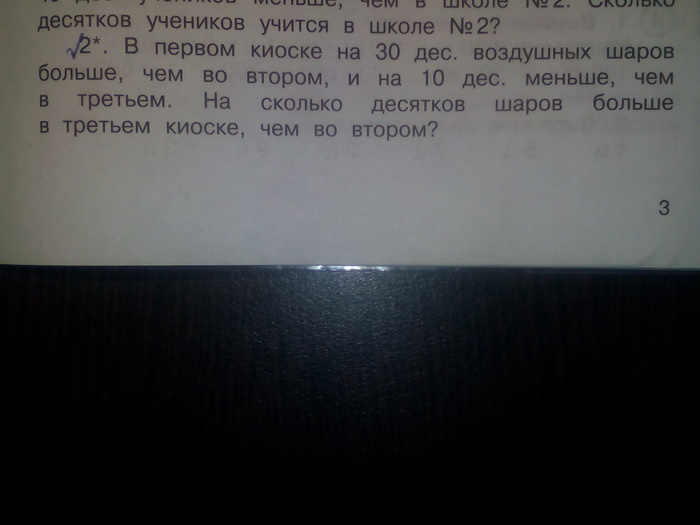 Помогите решить - Задача, 2й класс, Голова не варит