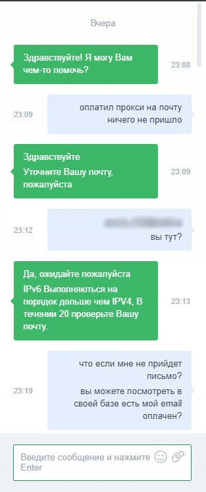 Как я покупал прокси - Моё, Юмор, Служба поддержки, Онлайн-Консультант, Диалог, Троллинг, Затролен, Сложный прикол, Реальная история из жизни, Длиннопост