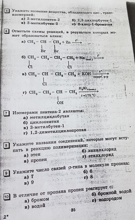 Какой это учебник!!! Пожалуйста! Срочно нужно! Это химия, темы алкены - Химия, Органическая химия, Алкены, Тест, Срочно, Студент-Медик, Студентка, Длиннопост, Студенты