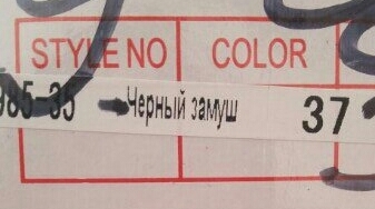 Купила себе на работу обувь на китайском рынке.  Надеюсь, это не предсказание - Моё, Обувь, Китайцы, Китайские товары