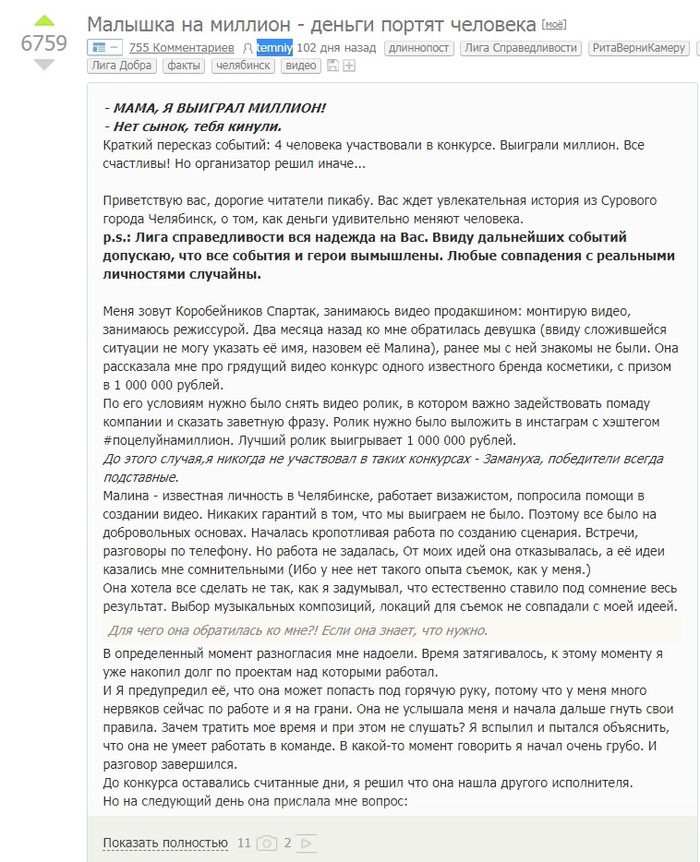 Полина Малина - где окончание истории Спартак @temniy - Спартак, Полинамалина, Темный ответь