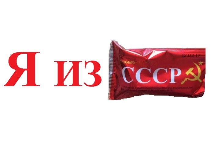 Я родился и вырос в СССР. Но ни за какие деньги меня туда не заманишь.