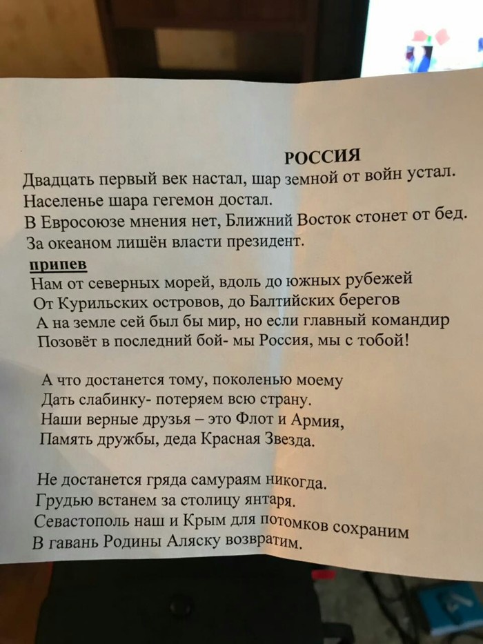 XXI век настал... - Школа, Текст песни, Политика, Не политика, Или политика