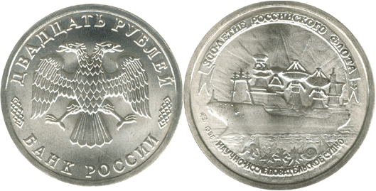 A set of commemorative coins of 1996 300th anniversary of the Russian fleet - My, Numismatics, 1996, , , Longpost