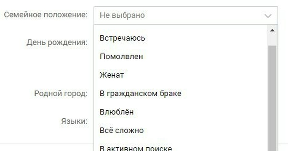 Выберите в списке положения. Семейное положение. Виды семейного положения. Статус семейного положения. Оригинальное семейное положение.