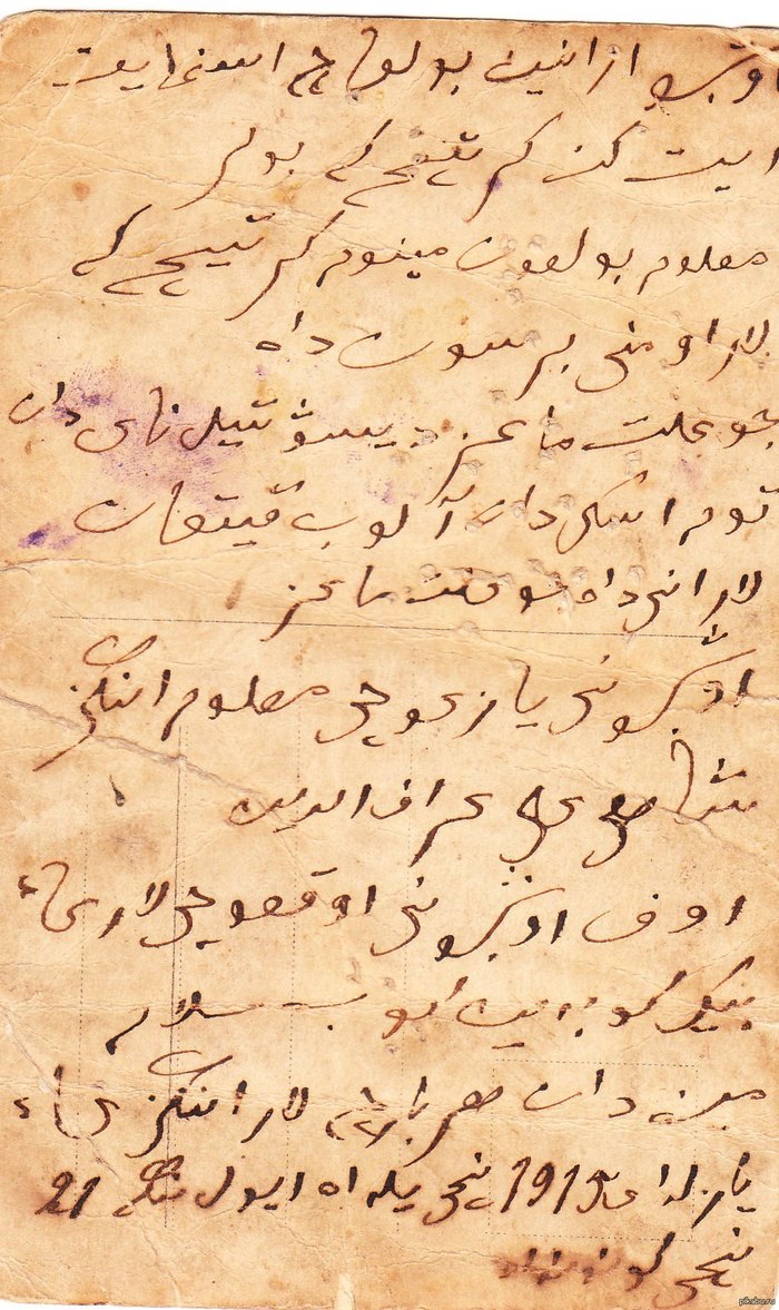 Lost in translation - Arabic script, Pedigree, , Tatar language, Lost in translation, The photo, My