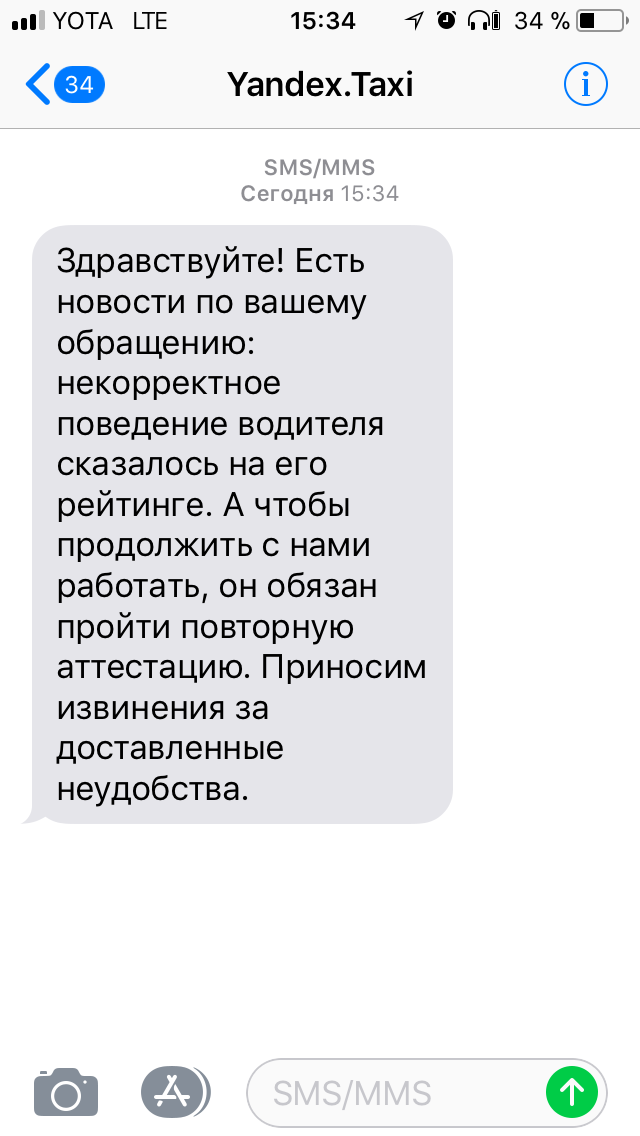 «Приезжать собираетесь?» — «нет не собираюсь» - Моё, Яндекс, Такси, Длиннопост