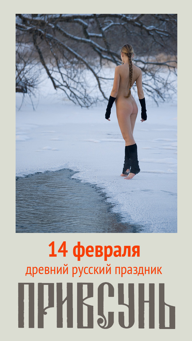 Privsun - Russian holiday! - NSFW, My, Valentine, The 14th of February, Russian, Holidays