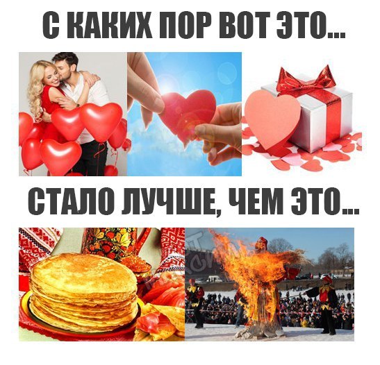 Really... - Maslenitsa, Valentine's Day, Holidays, Comparison, Seriously