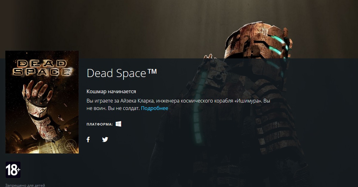 Сколько глав в dead space. Dead Space mobile. Сколько глав в Dead Space mobile.