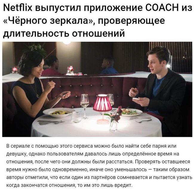 App from Netflix - Netflix, Appendix, Black mirror