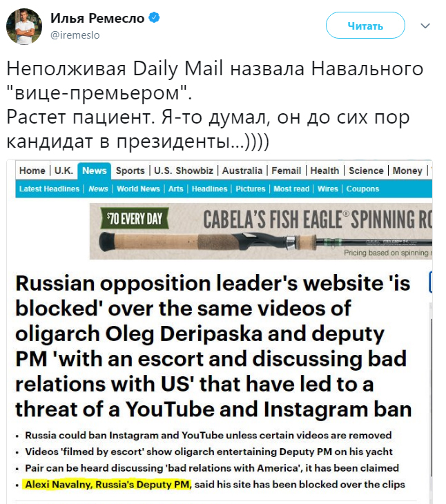 Daily Mail назвала Навального вице-премьером. - Общество, Политика, Россия, Оппозиция, Алексей Навальный, Илья Ремесло, Daily Mail, Twitter