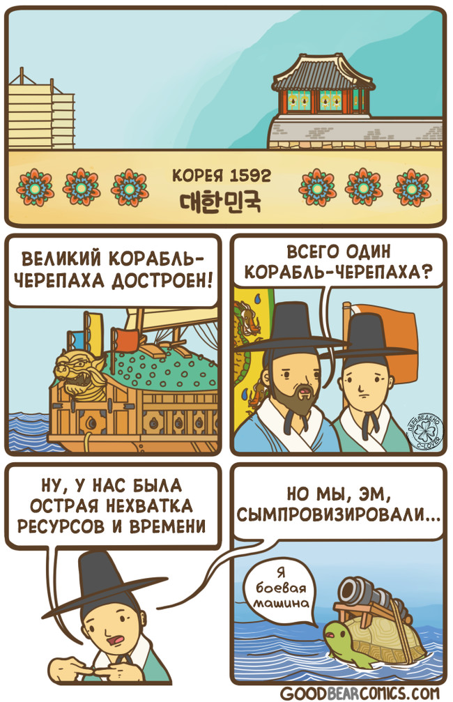 Кобуксон. - Комиксы, Перевод, Goodbearcomics, Корабль, Черепаха