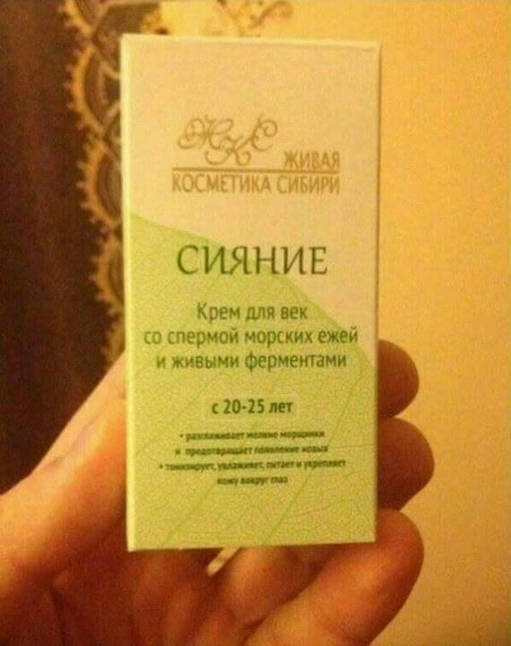 Medicine of Siberia - Siberia, The medicine, Cream, Cosmetics, Sea urchin, Sperm