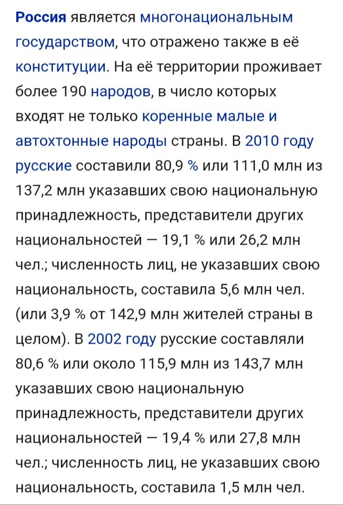 Национализм в России