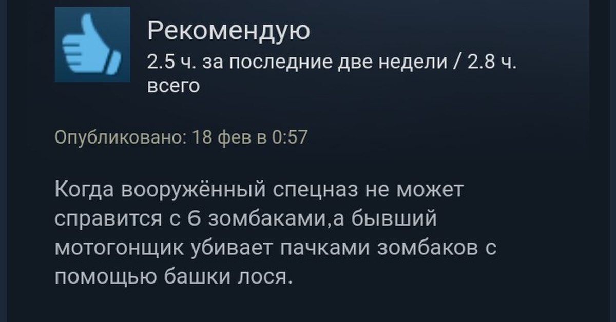 Steam отзывы. Уморительно стим. Смешные отзывы о играх. Забавные игры отзывы. Отзывы на игры Мем.