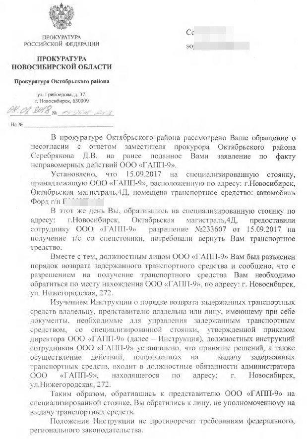 Evacuation lawlessness in Novosibirsk - My, Traffic police, Evacuation, Police chaos, Roof, Organized crime group, Prosecutor's office, Ministry of Internal Affairs, Extortion, Video, Longpost
