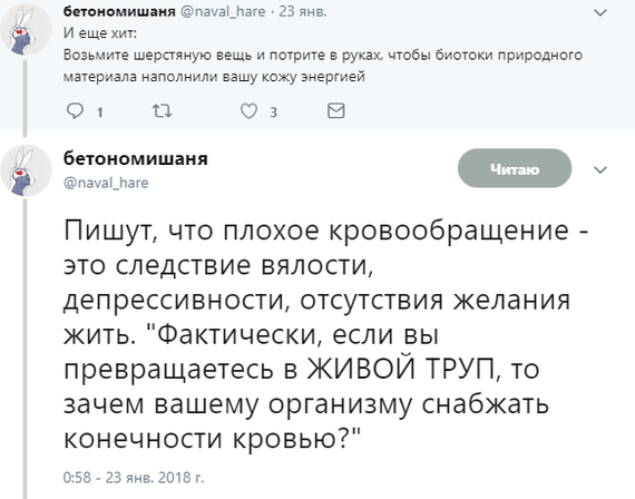 Каждый почти  человек - зомби - Twitter, Зомби, Кровообращение