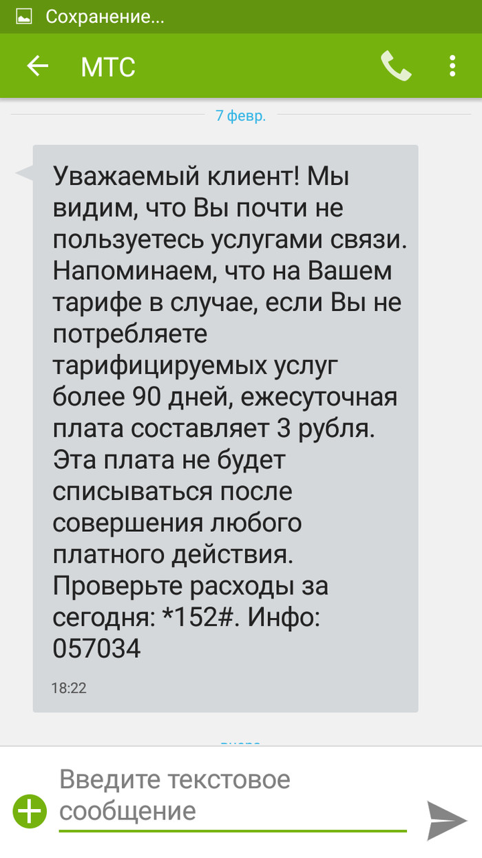 Кто мне пишет смс? Мой любимый МТС! - Моё, МТС, Наглость, МТС обманщики, Длиннопост