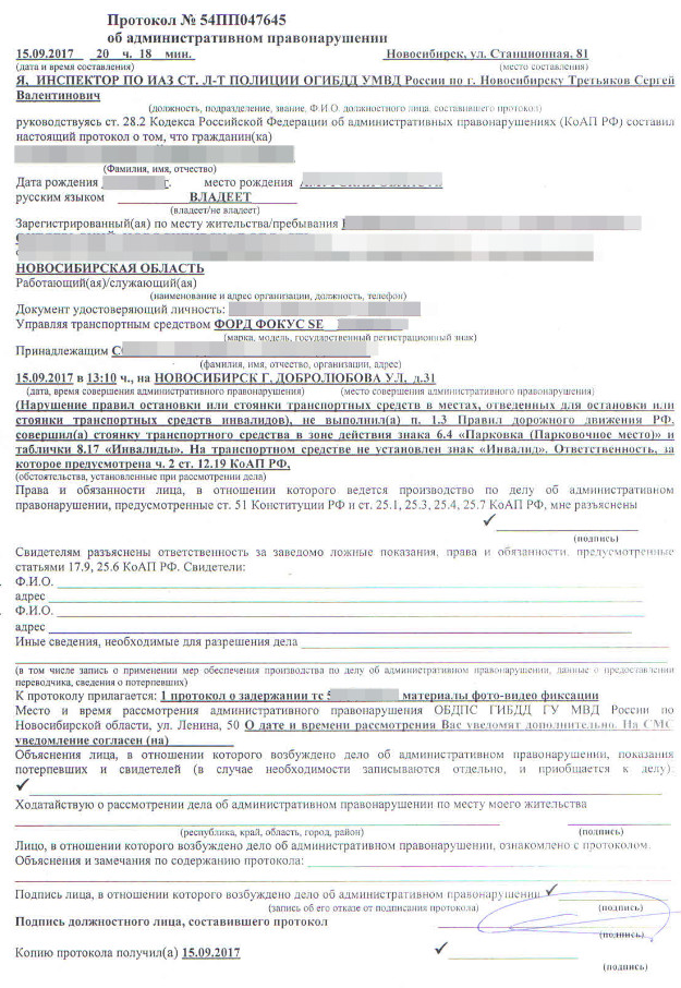 Подпись протокола об административном правонарушении