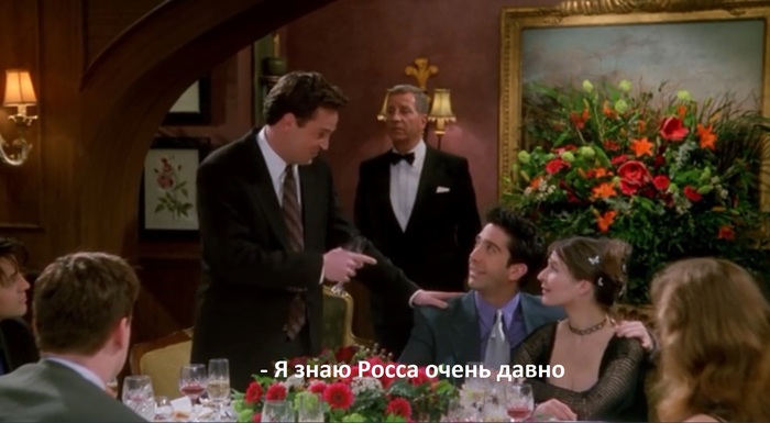First girl - TV series Friends, Friends, Toast, Wedding, Picture with text, Images, , Longpost, Chandler Bing
