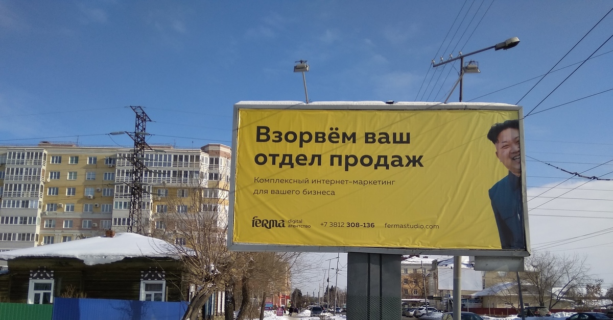 Ваш отдел. Отдел продаж прикол. Наружная реклама в Омске. Взорвём ваш отдел продаж. Реклама Омск.