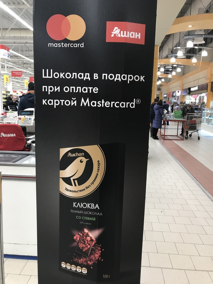 Mastercard, Ашан и мелкий шрифт... - Длиннопост, Халява, Много букв, Моё, Ашан, Mastercard, Моё