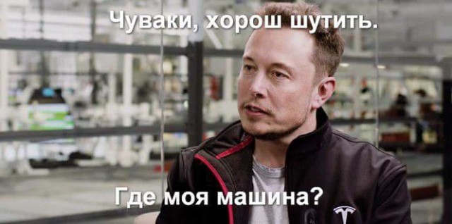 Elon Musk. - Elon Musk, Car, Joke, Humor