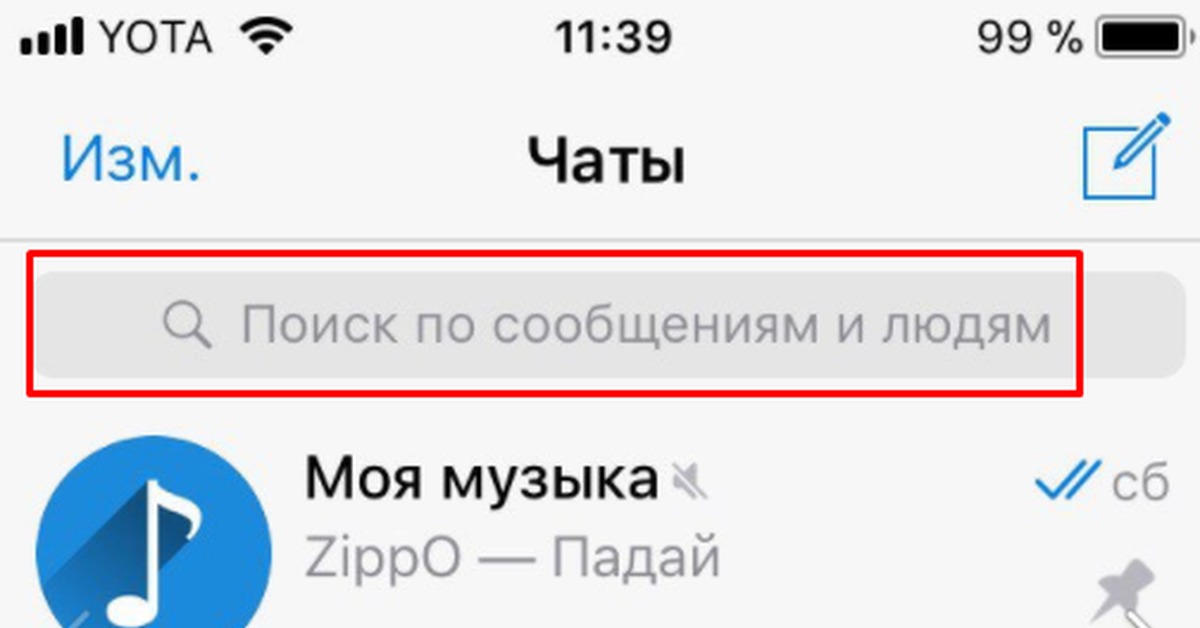 Как телеграмме найти человека по номеру телефона. Как найти в телеграмме канал по штрих коду.