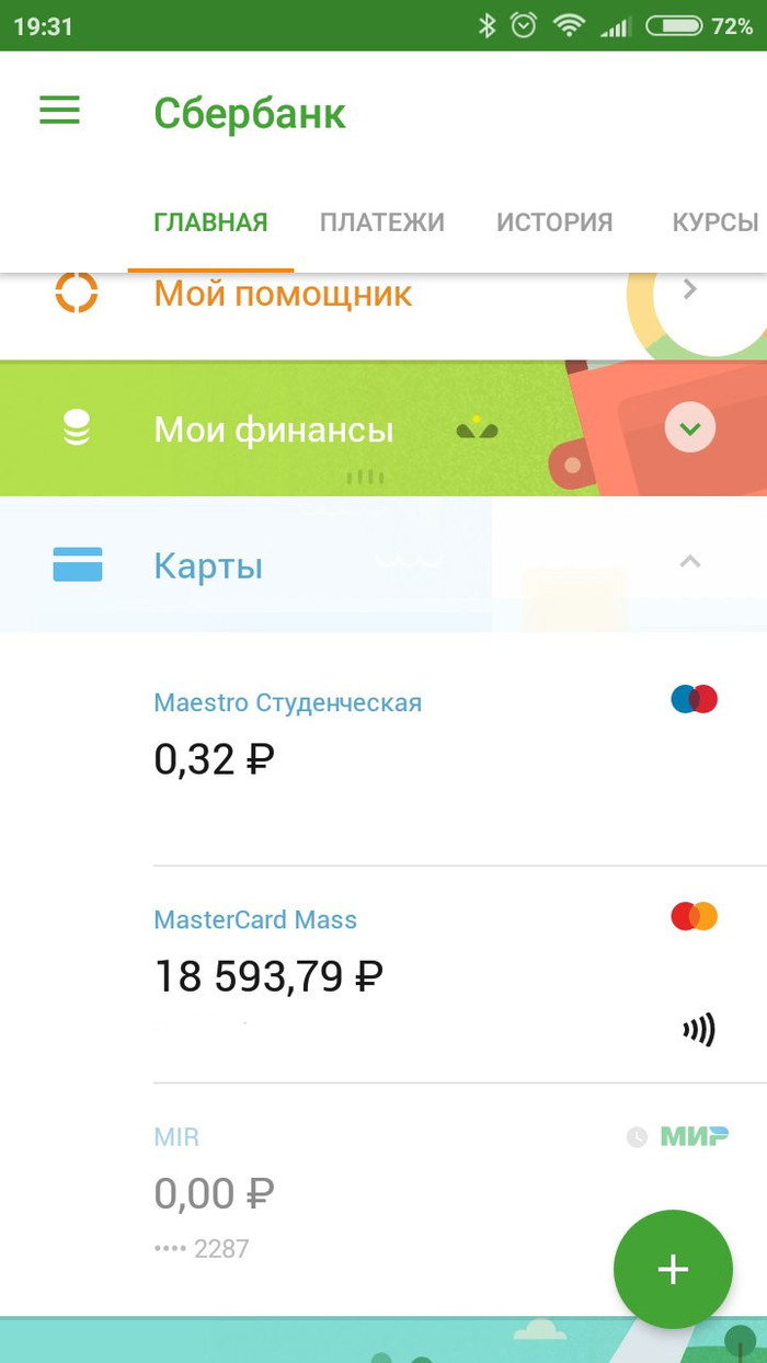 University transferred data to Sberbank - My, Sberbank, Plastic cards, Personal data, Text, Longpost