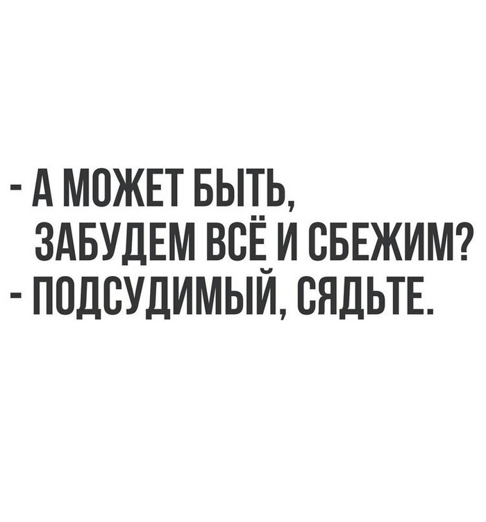 Хорошая Попытка - Суд, Юмор, Картинка с текстом, Баян, Повтор