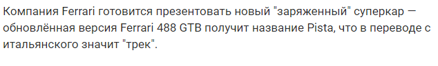 Новый суперкар Ferrari получил название Pista - Ferrari, Смешное название