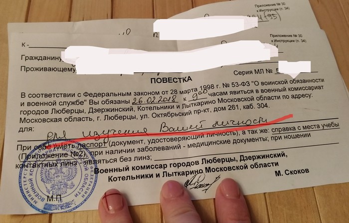 Повестка "для изучения личности"? | Пикабу