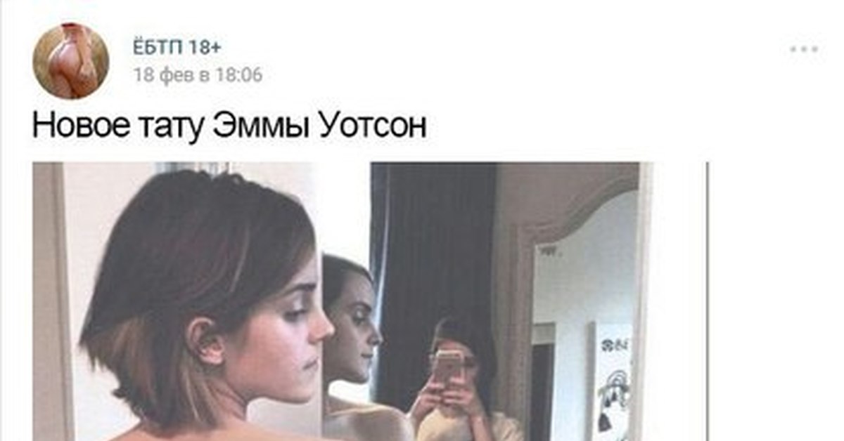 Эмма Уотсон Татуировки На Спине