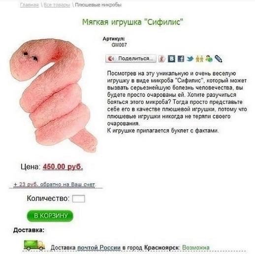 .... let's play with syphilis)))) - Humor, Toys, , mail