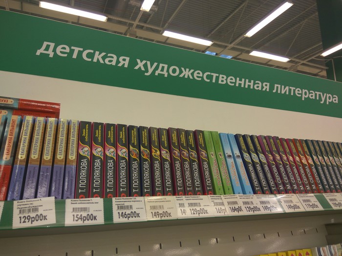 Серьёзным детям - серьёзная литература. - Магазин Окей, Неожиданно, Краснодар, Длиннопост