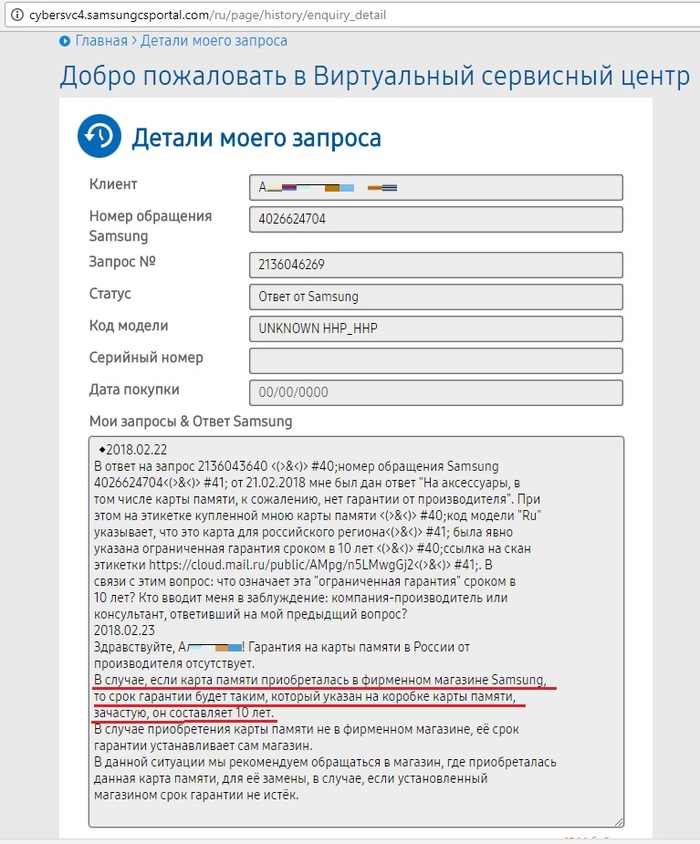 Карта памяти Samsung и ее 10-летняя гарантия Samsung, microSD, гарантия, обман, длиннопост