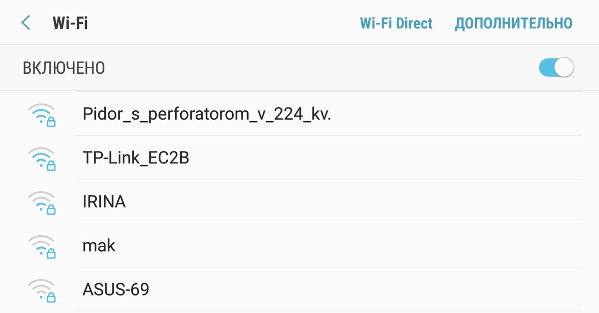 Список Wi-Fi сетей. Или информируй соседей правильно))) | Пикабу