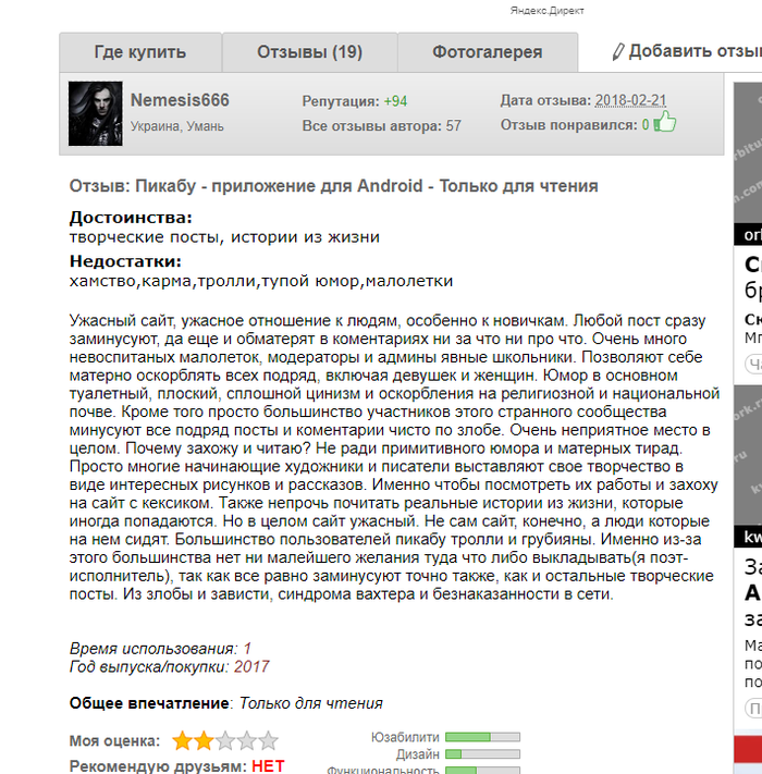 Не пикабушники, а хамы и тролли:)