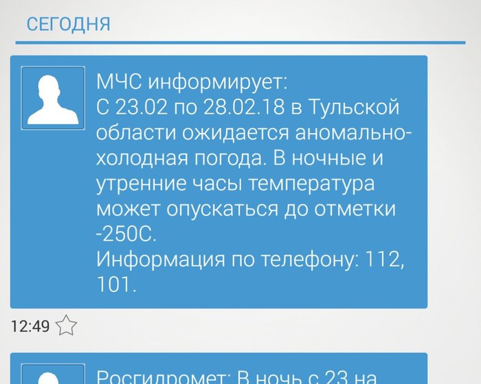 Hang in there.. - Ministry of Emergency Situations, Tula, Tula region, Cold, SMS