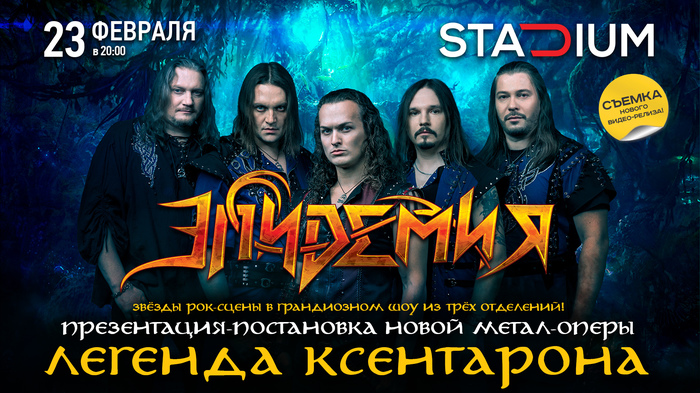 I'll give away two tickets for the Epidemic. Moscow! GIVEN! - Moscow, Concert, In good hands, Rock, Epidemic