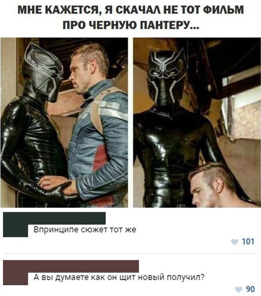 Сюжет тот же, а фильм другой. - Marvel, Пародия, ВКонтакте, Пояснение происходящего