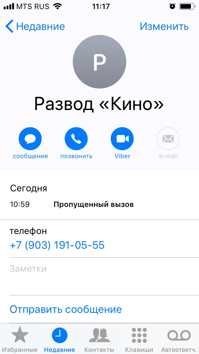 Очередной развод