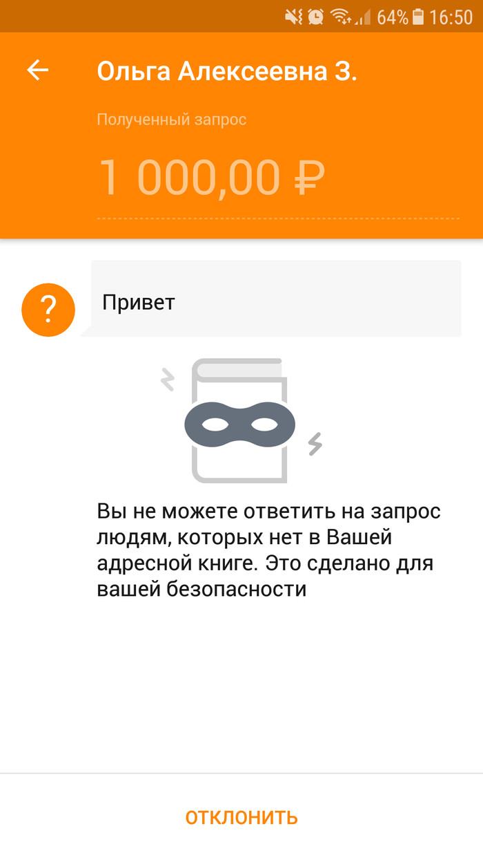 Мошенники?