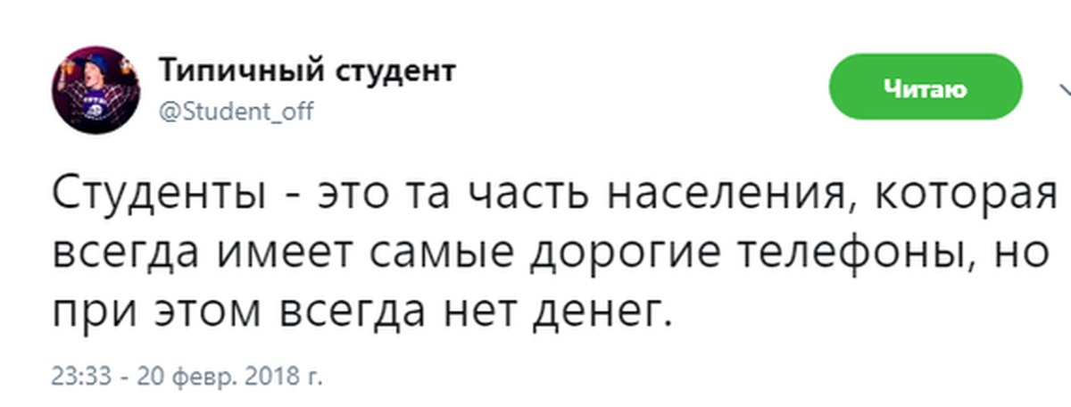 Типичный студент.