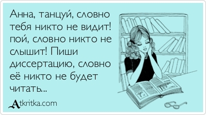 Кандидаты небесных наук. - Моё, Историческая наука, История, Кандидатская, Кин, Длиннопост, Безысходность