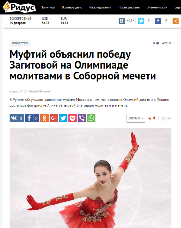 From the series “Victory has a thousand fathers, but defeat is always an orphan” - Olympiad 2018, Figure skating, Alina Zagitova, Mufti, Sport, news, Religion