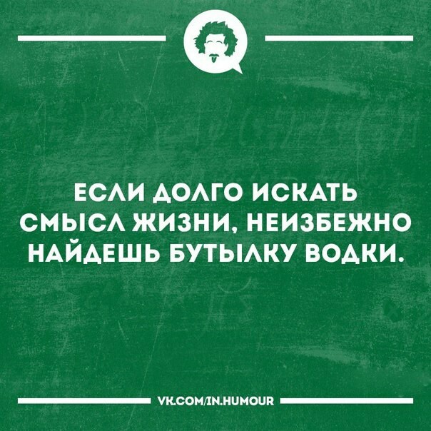 Смысл жизни